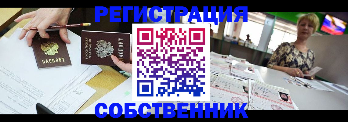 пропишу в квартире в Павлово