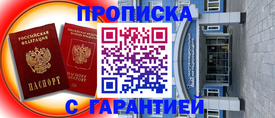 временная регистрация 2025 в Павлово
