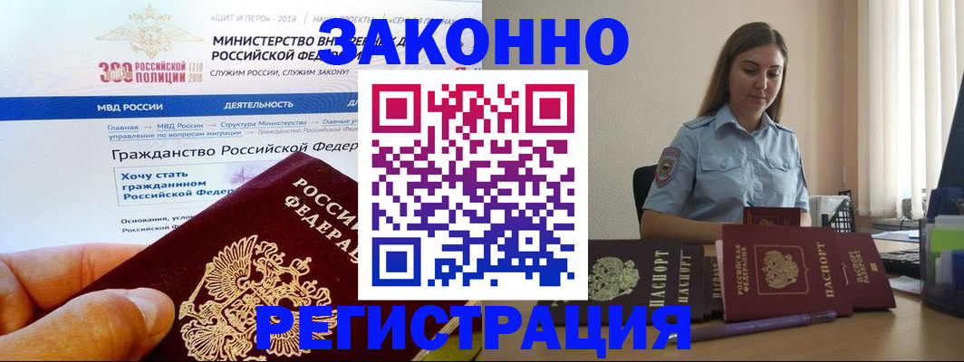 временная регистрация законно в Павлово